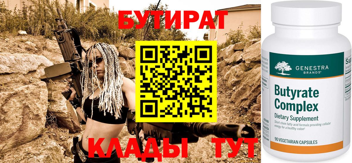 Бутират жидкий экстази Егорьевск