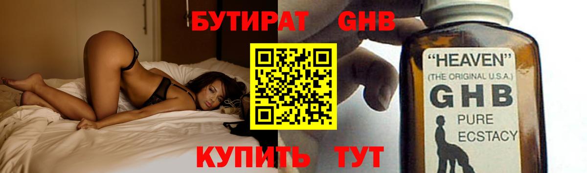 Егорьевск  Бутират  Вход с VPN  Бутират оксана 