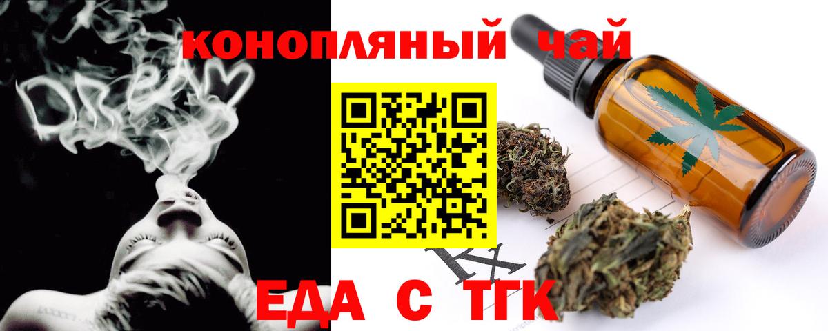 Егорьевск  Печенье с ТГК конопля  Вход с VPN 