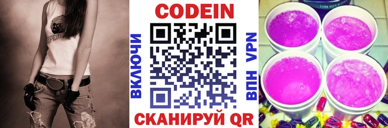 Кодеин напиток Lean (лин) купить наркоту Егорьевск