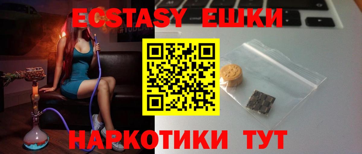 ЭКСТАЗИ ешки Егорьевск