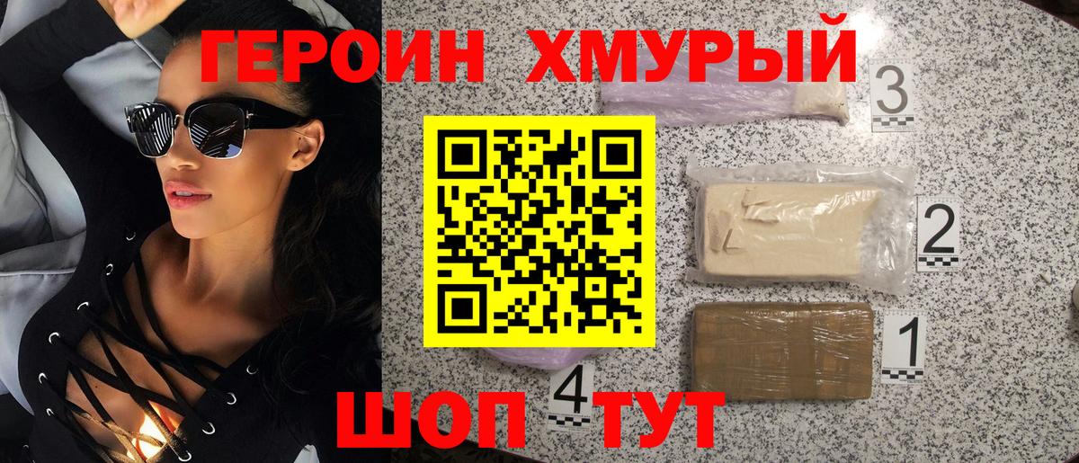 ГЕРОИН  Вход с VPN  Егорьевск  ГЕРОИН VHQ 