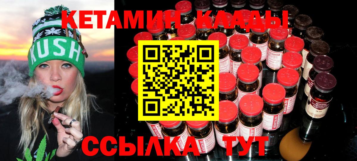 КЕТАМИН VHQ Егорьевск