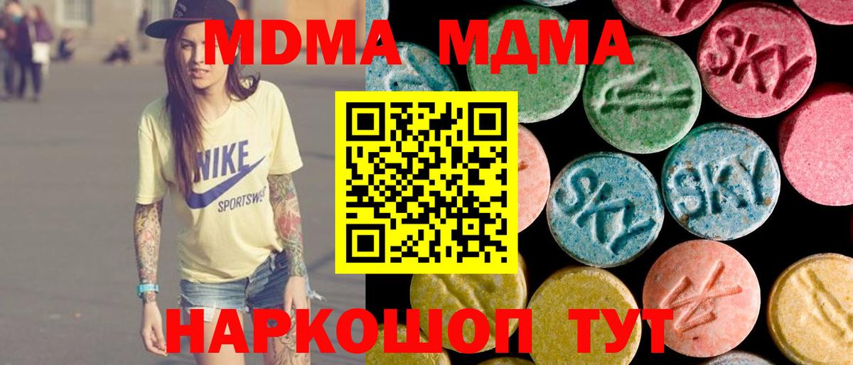 МДМА  МДМА Molly  Вход с VPN  Егорьевск  МДМА молли 