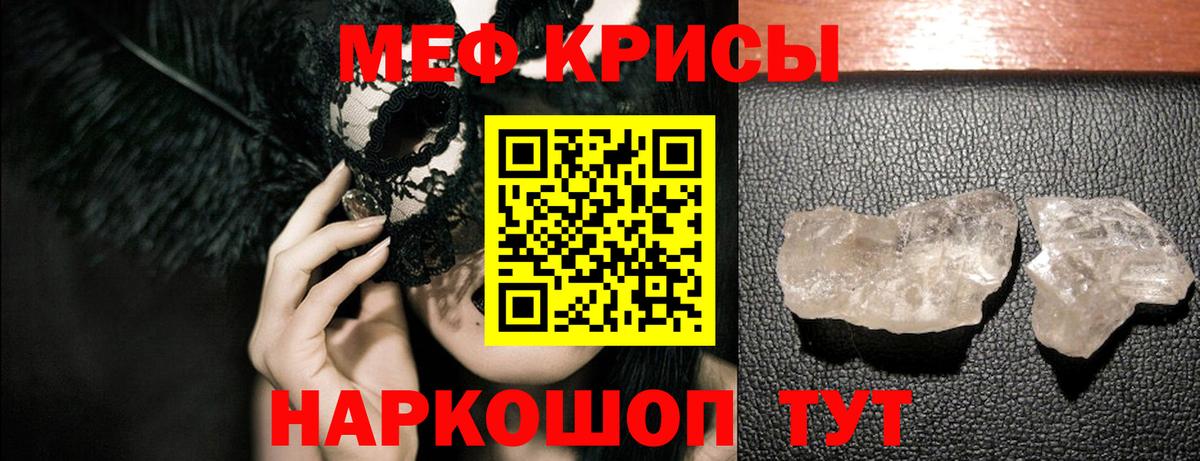 МЕФ кристаллы Егорьевск