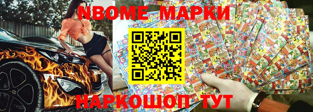 цена наркотик  Вход с VPN  Марки N-bome  Егорьевск  Наркотические марки 1,8мг 
